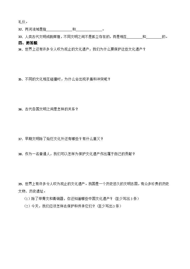 统编版（五四学制）五年级上册道德与法治第四单元多样文明 丰富多彩综合训练（含答案）第3页