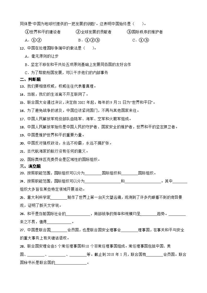 统编版（五四学制）五年级上册道德与法治第六单元人类世界 美好未来综合训练（含答案）02