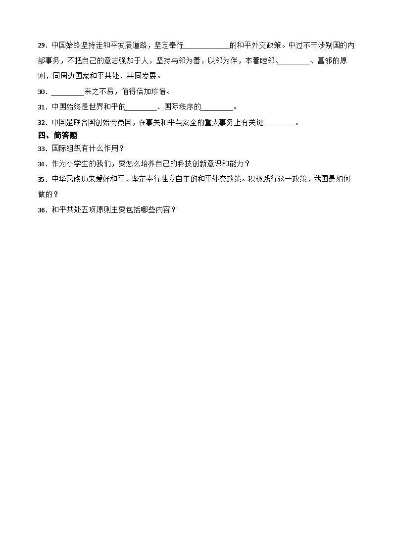 统编版（五四学制）五年级上册道德与法治第六单元人类世界 美好未来综合训练（含答案）03
