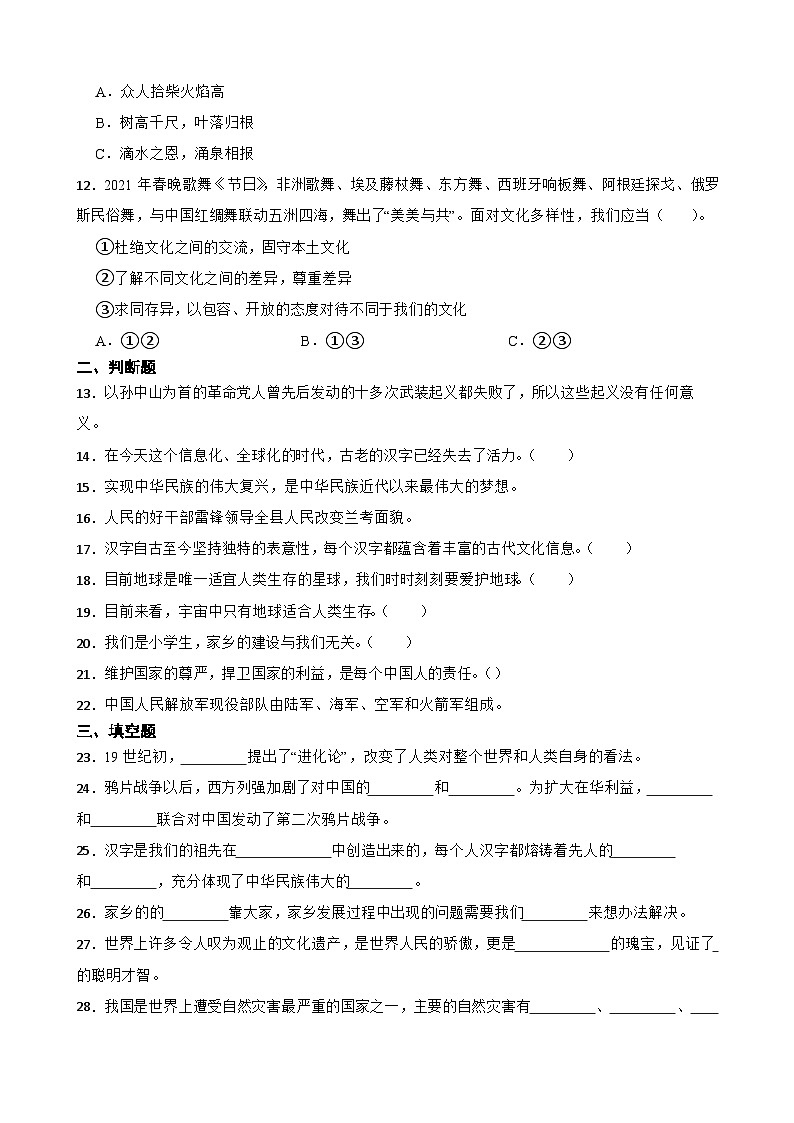 统编版（五四学制）五年级上册道德与法治期末综合训练（含答案）02