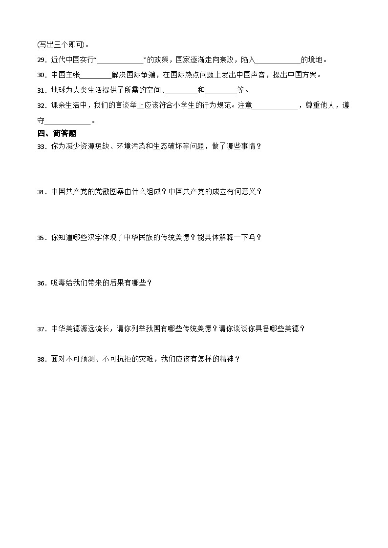统编版（五四学制）五年级上册道德与法治期末综合训练（含答案）03