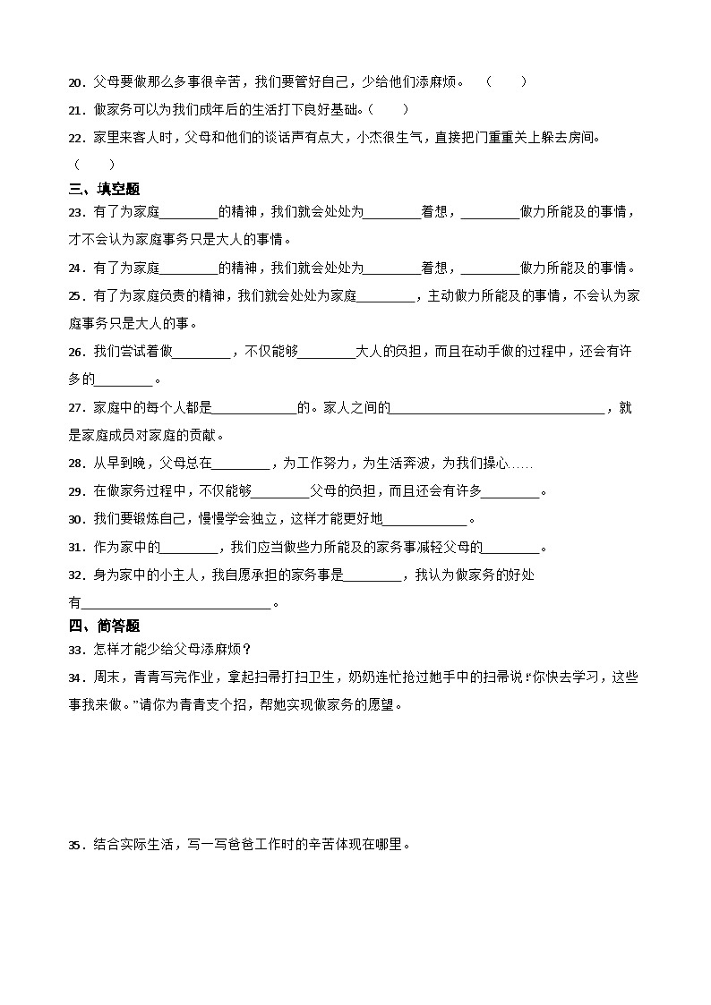 统编版（五四学制）四年级上册道德与法治第一单元为父母分担综合训练（含答案）03