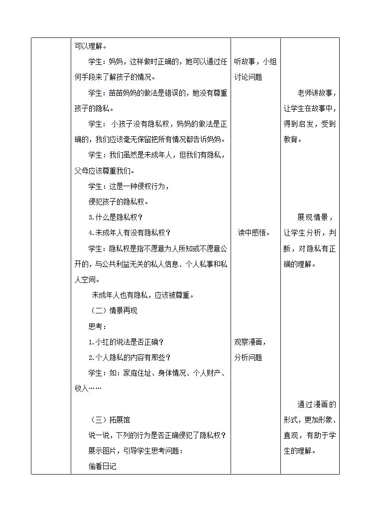 青少年法治教育读本道法1.1 我有我权利 第1课时 教案02