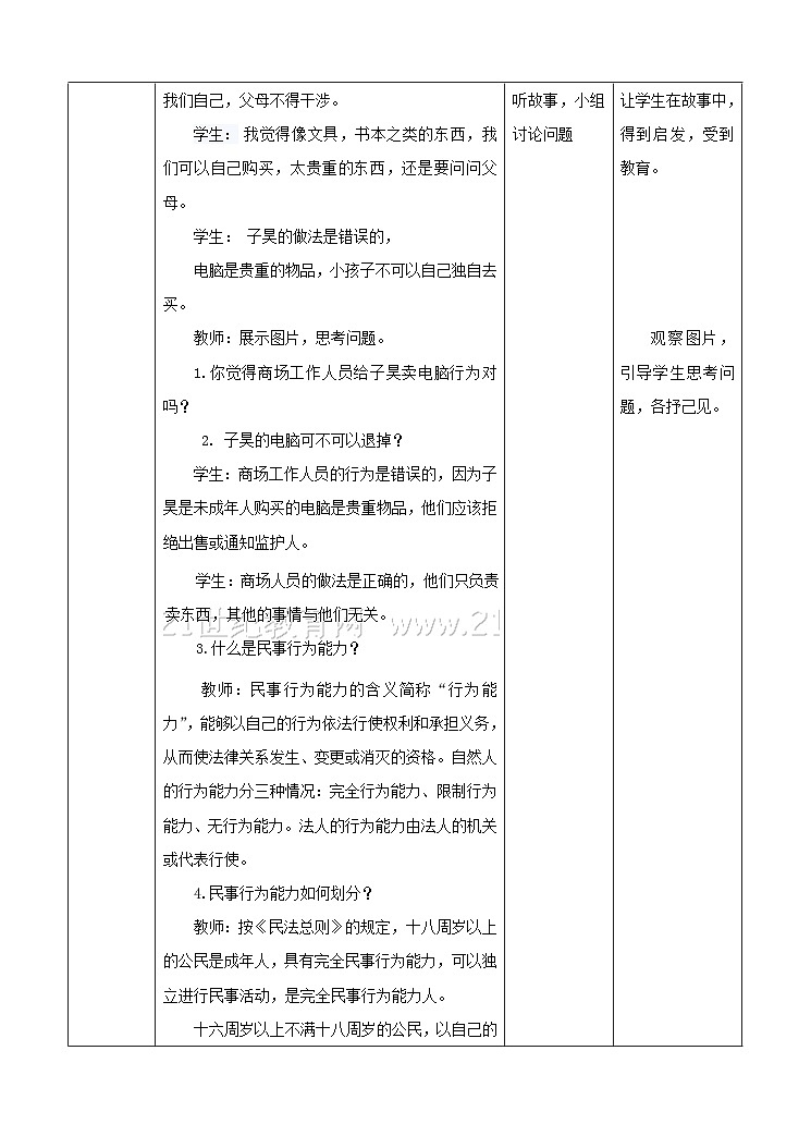 青少年法治教育读本道法1.2 我可以做主吗 第一课时 教案第2页