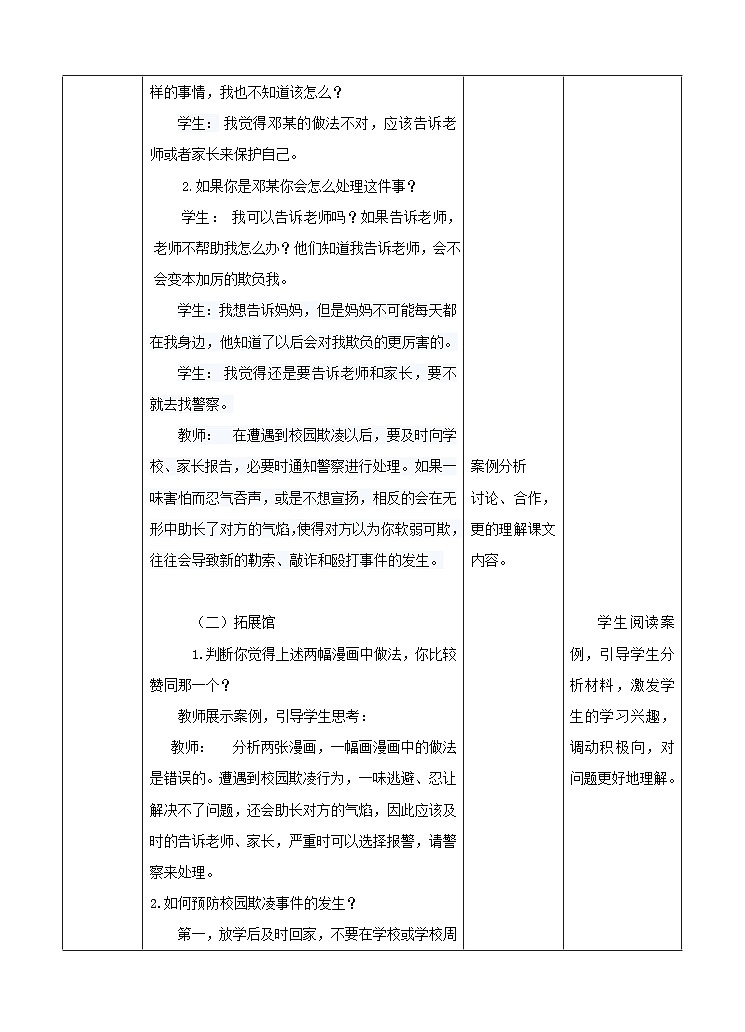 青少年法治教育读本道法2.2 向校园欺凌说“不”第二课时教案第2页