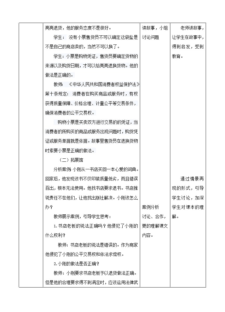 青少年法治教育读本道法3.1小发票里的大学问第一课时教案第2页