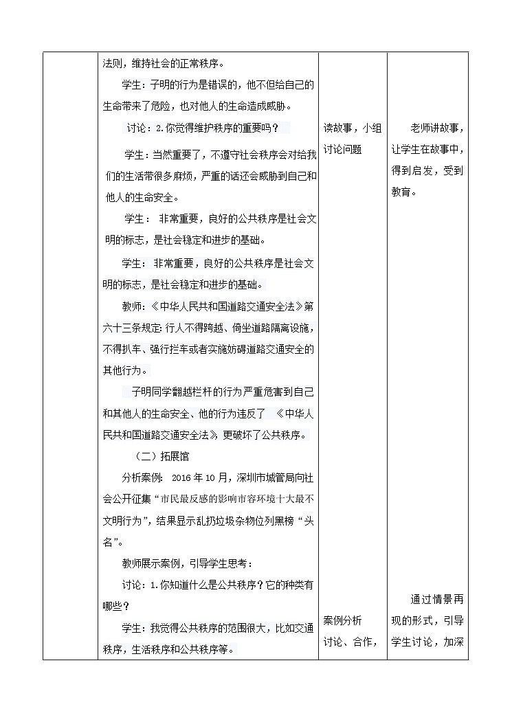 青少年法治教育读本道法3.2良好秩序靠大家第1课时教案02
