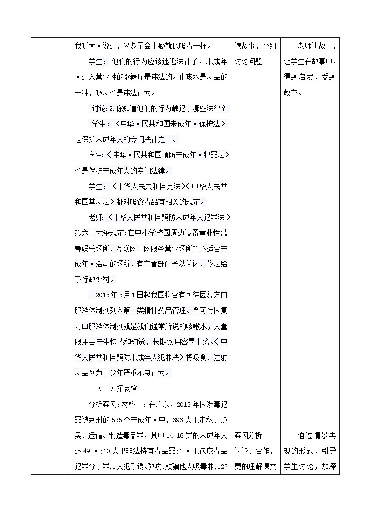 青少年法治教育读本道法3.3 呵护生命之花第一课时教案第2页