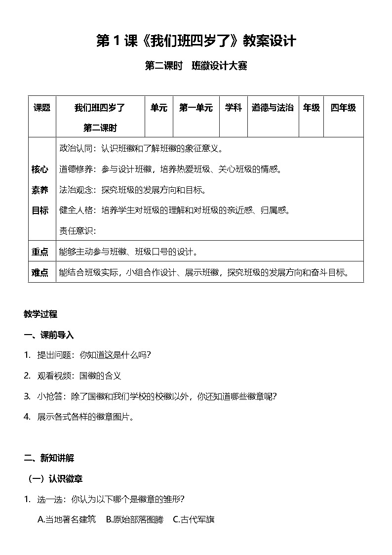 【核心素养】 1.2 《我们班四岁了》 第二课时 课件+教案+素材01