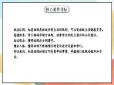 【核心素养】 2.1《 我们的班规我们订》 第一课时 课件+教案+素材