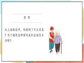 【核心素养】 2.1《 我们的班规我们订》 第一课时 课件+教案+素材