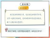 【核心素养】 2.2 《我们的班规我们订》 第二课时 课件+教案+素材