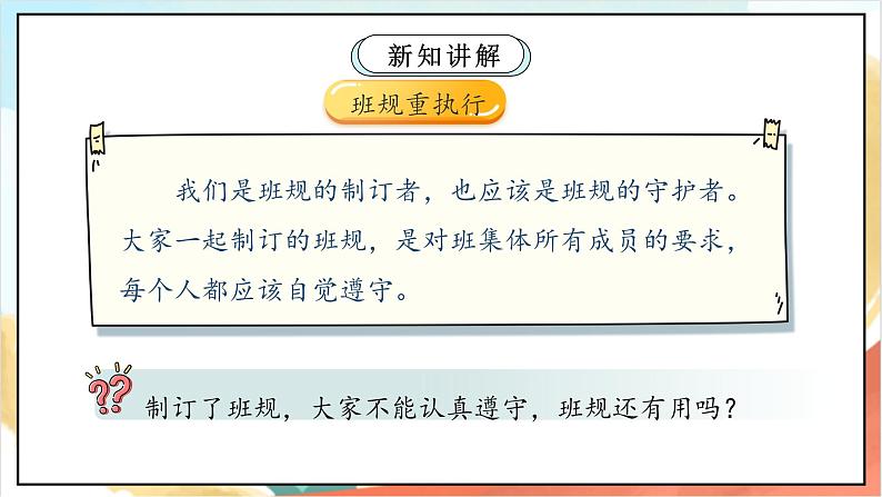 【核心素养】 2.2 《我们的班规我们订》 第二课时 课件+教案+素材05