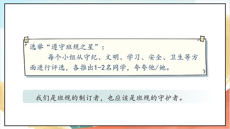 【核心素养】 2.2 《我们的班规我们订》 第二课时 课件+教案+素材06