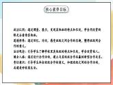 【核心素养】 3.1 《我们班 他们班》 第一课时 课件+教案+素材