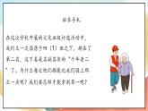 【核心素养】 3.1 《我们班 他们班》 第一课时 课件+教案+素材