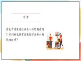 【核心素养】 3.1 《我们班 他们班》 第一课时 课件+教案+素材