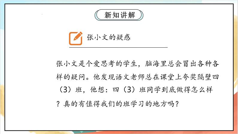 【核心素养】 3.1 《我们班 他们班》 第一课时 课件+教案+素材06