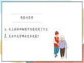 【核心素养】 3.2 《我们班 他们班 》第二课时 课件+教案+素材