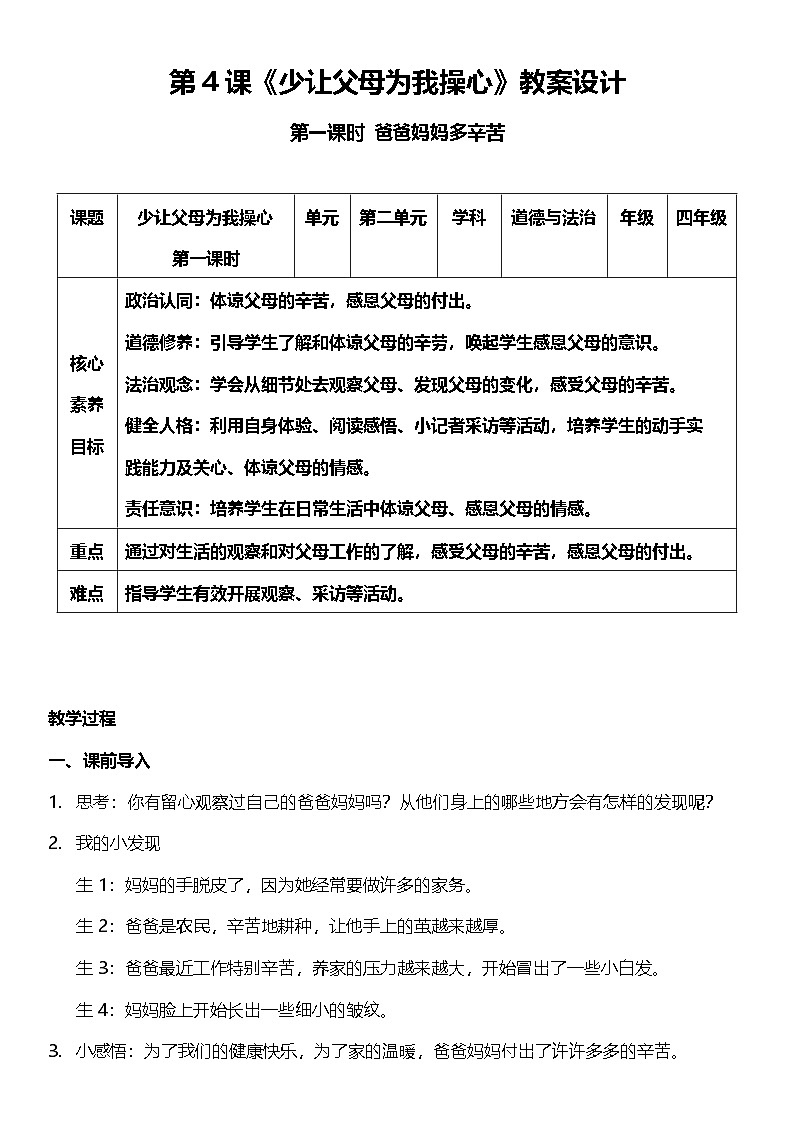 【核心素养】 4.1 《少让父母为我操心》 第一课时 课件+教案+素材01