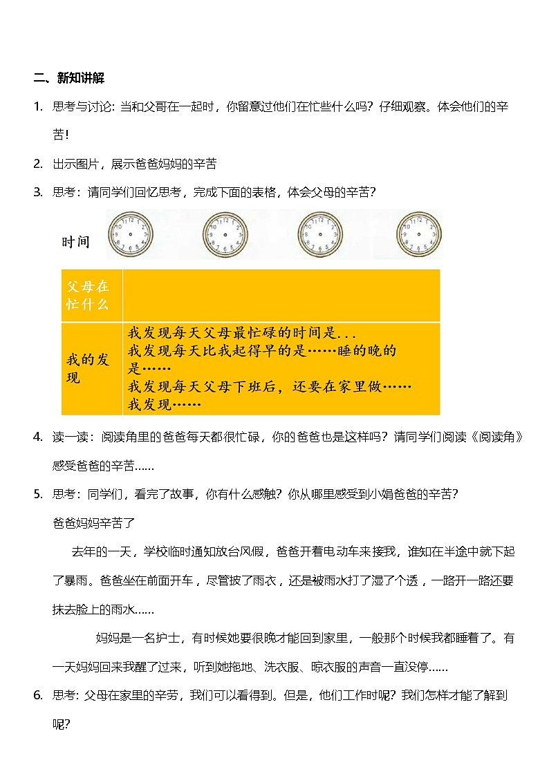 【核心素养】 4.1 《少让父母为我操心》 第一课时 课件+教案+素材02