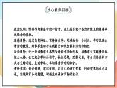 【核心素养】 5.2 《这些事我来做》 第二课时 课件+教案+素材