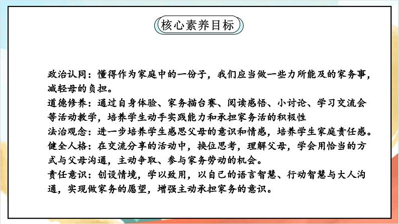 【核心素养】 5.2 《这些事我来做》 第二课时 课件+教案+素材02