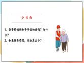 【核心素养】 5.2 《这些事我来做》 第二课时 课件+教案+素材