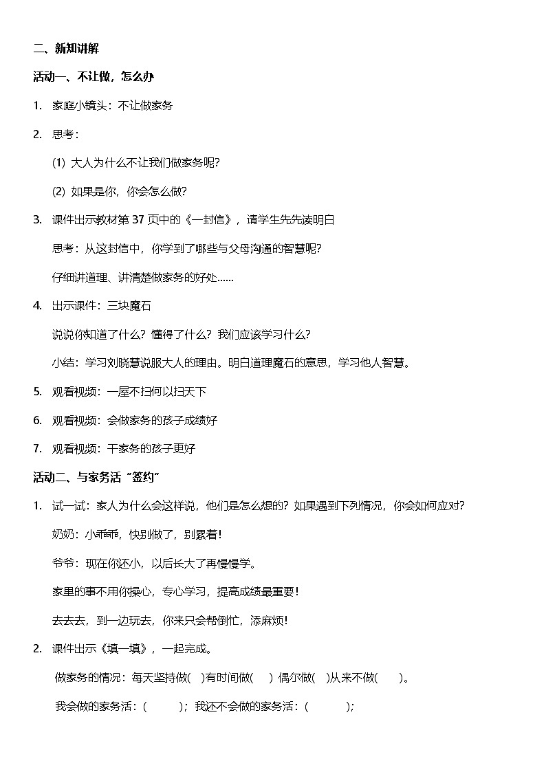 【核心素养】 5.2 《这些事我来做》 第二课时 课件+教案+素材02