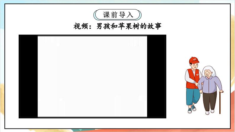 【核心素养】 6.1 《我的家庭贡献与责任 》第一课时 课件+教案+素材03