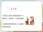 【核心素养】 6.1 《我的家庭贡献与责任 》第一课时 课件+教案+素材