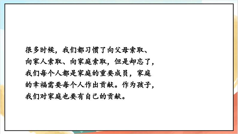 【核心素养】 6.1 《我的家庭贡献与责任 》第一课时 课件+教案+素材05