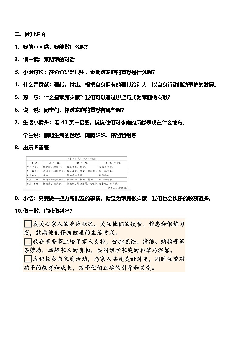 【核心素养】 6.1 《我的家庭贡献与责任 》第一课时 课件+教案+素材02