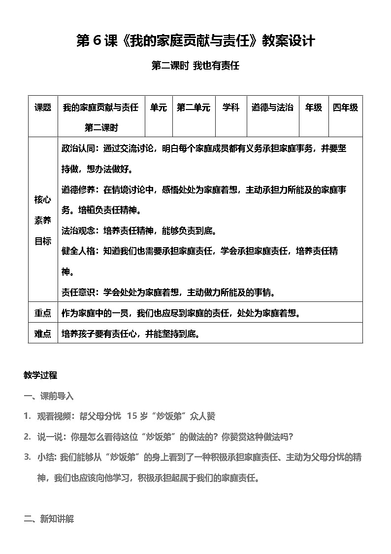 【核心素养】 6.2 《我的家庭贡献与责任 》第二课时 课件+教案+素材01