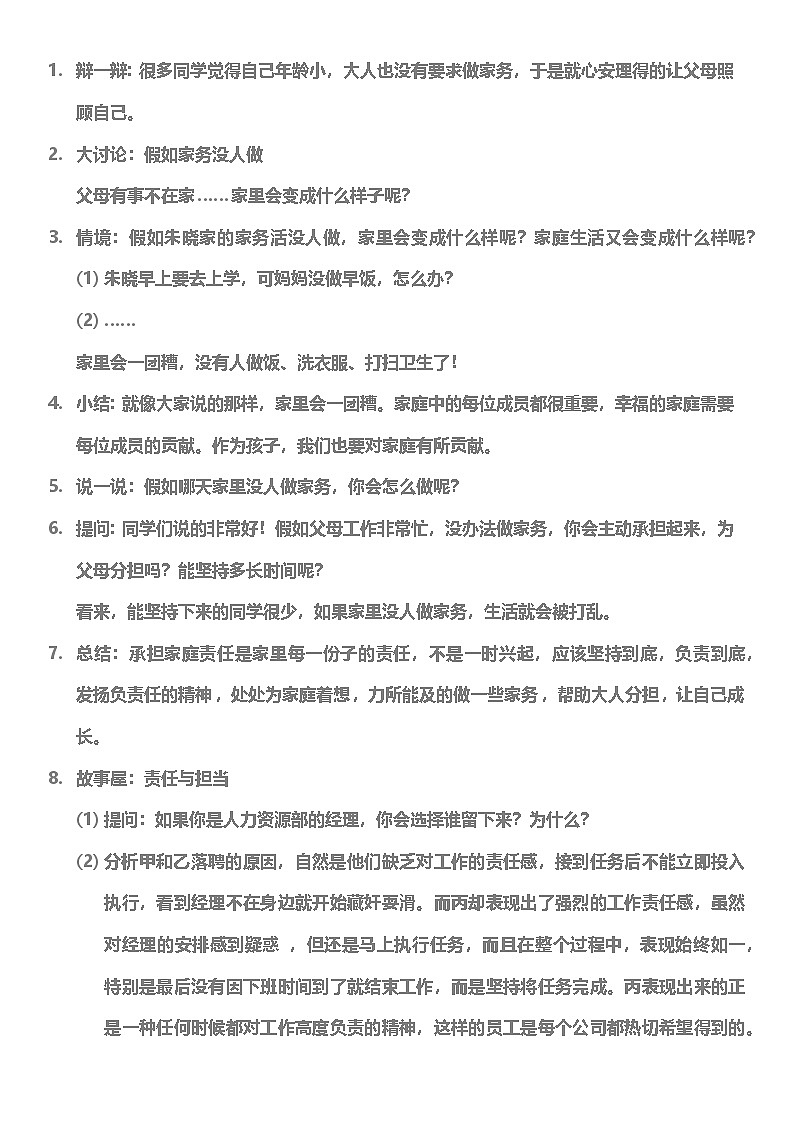 【核心素养】 6.2 《我的家庭贡献与责任 》第二课时 课件+教案+素材02