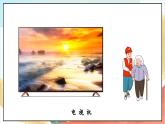 【核心素养】 7.1《 健康看电视  》第一课时 课件+教案+素材