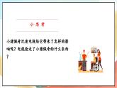 【核心素养】 7.2 《健康看电视 》 第二课时 课件+教案+素材