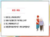 【核心素養(yǎng)】 8.1 《網(wǎng)絡(luò)新世界》 第一課時(shí) 課件+教案+素材