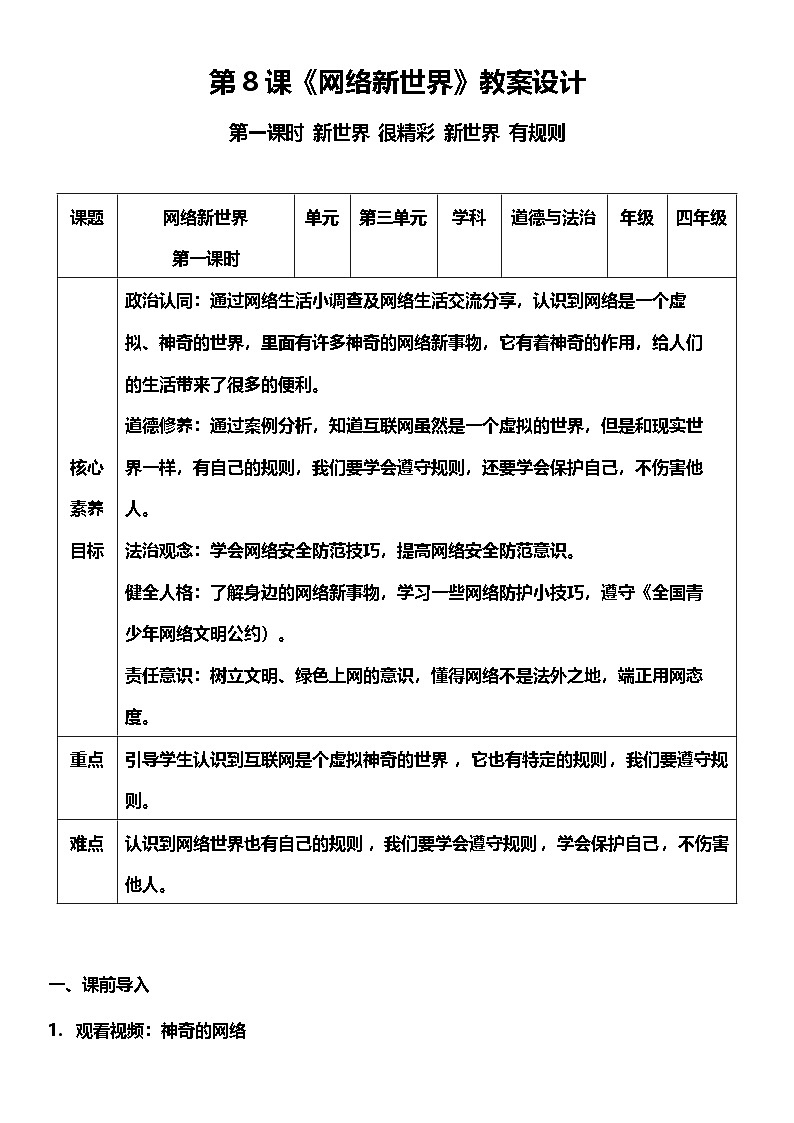 【核心素养】 8.1 《网络新世界》 第一课时 课件+教案+素材01