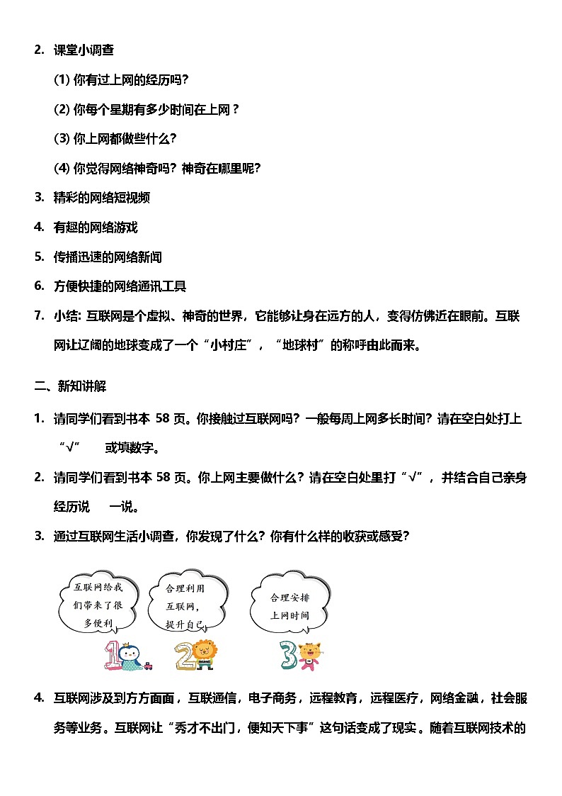 【核心素养】 8.1 《网络新世界》 第一课时 课件+教案+素材02