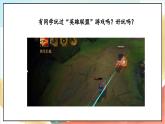 【核心素養(yǎng)】 8.2 《網(wǎng)絡(luò)新世界 》第二課時(shí) 課件+教案+素材
