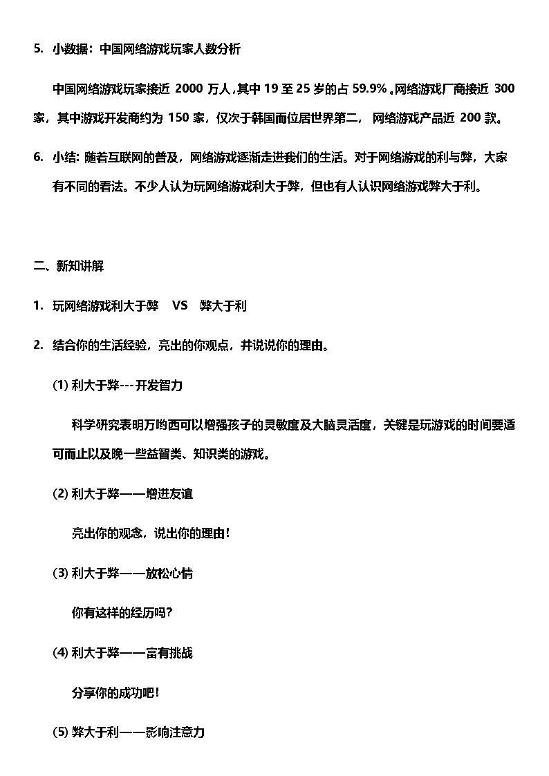 【核心素养】 8.2 《网络新世界 》第二课时 课件+教案+素材02