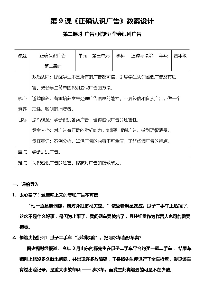 【核心素养】 9.2 《正确认识广告 》第二课时 课件+教案+素材01