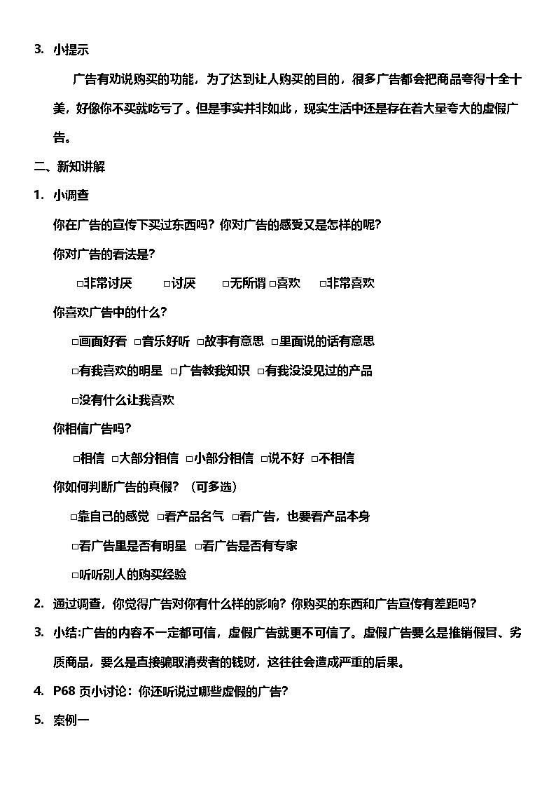 【核心素养】 9.2 《正确认识广告 》第二课时 课件+教案+素材02