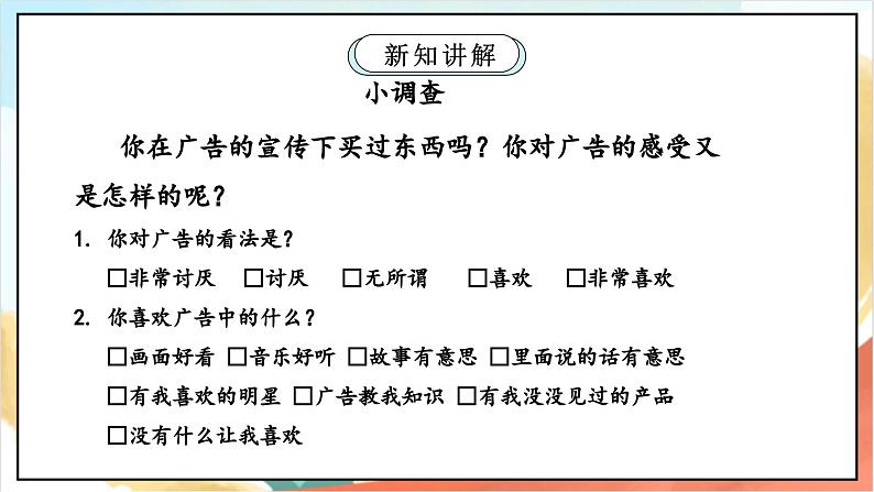 【核心素养】 9.2 《正确认识广告 》第二课时 课件+教案+素材06