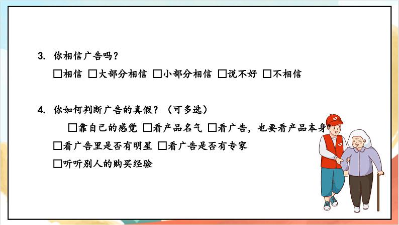 【核心素养】 9.2 《正确认识广告 》第二课时 课件+教案+素材07