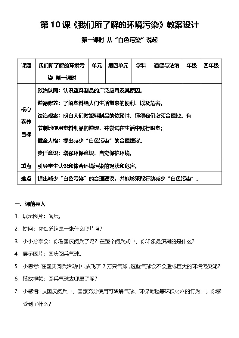 【核心素养】 10.1 《我们所了解的环境污染 》第一课时 课件+教案+素材01