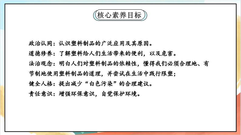 【核心素养】 10.1 《我们所了解的环境污染 》第一课时 课件+教案+素材02