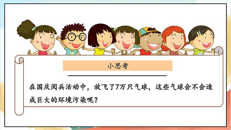 【核心素养】 10.1 《我们所了解的环境污染 》第一课时 课件+教案+素材06