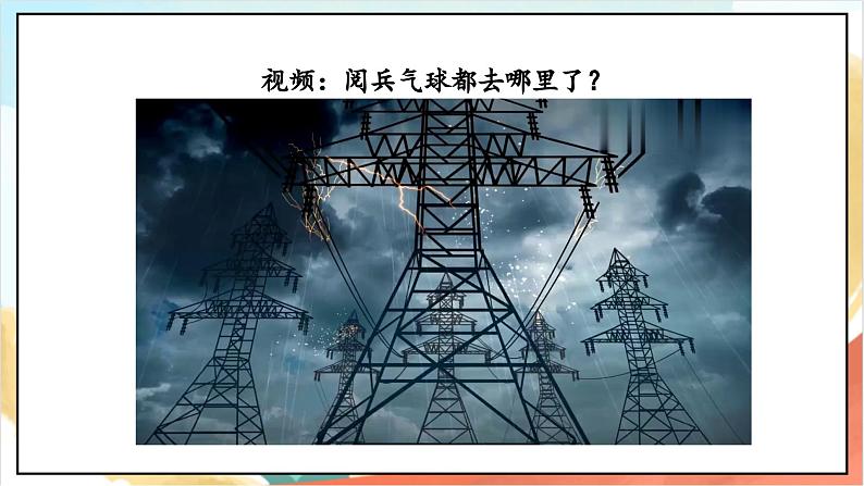 【核心素养】 10.1 《我们所了解的环境污染 》第一课时 课件+教案+素材07